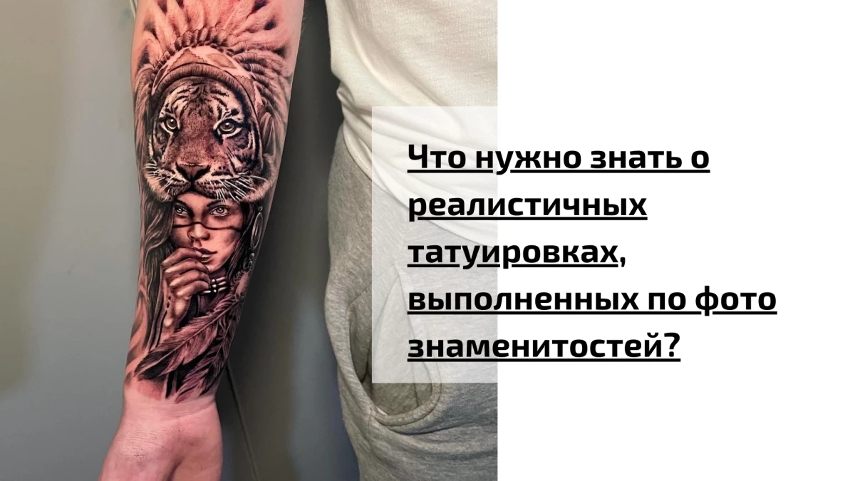 What do you need to know about getting realistic tattoos of celebrities