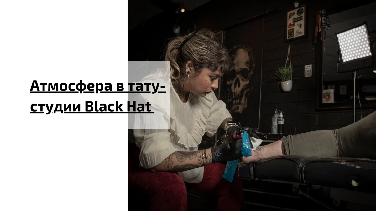 The atmosphere inside Black Hat Tattoo