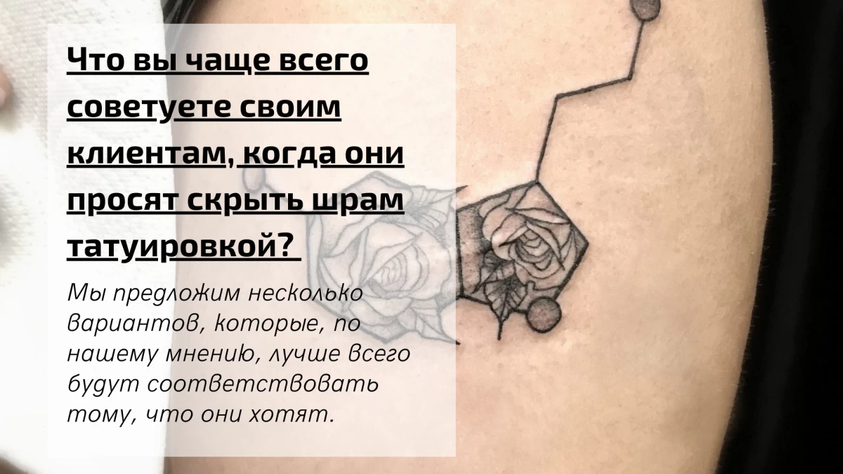 What do you most often advise your customers to do when they ask to cover their scar with a tattoo